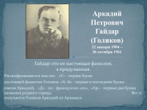 Презентация к конспекту урока по литературному чтению в 3- м классе по рассказу А.Гайдара Чук и Гек.