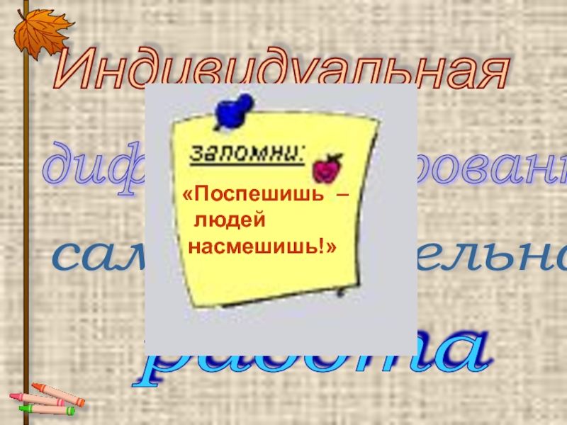 Ситуация выражения поспешишь людей насмешишь. Поспеш иш – людей насмеш .. Поспешишь людей насмешишь пословица. Поспешишь людей насмешишь рисунок. Рисунок по пословице Поспешишь людей насмешишь.