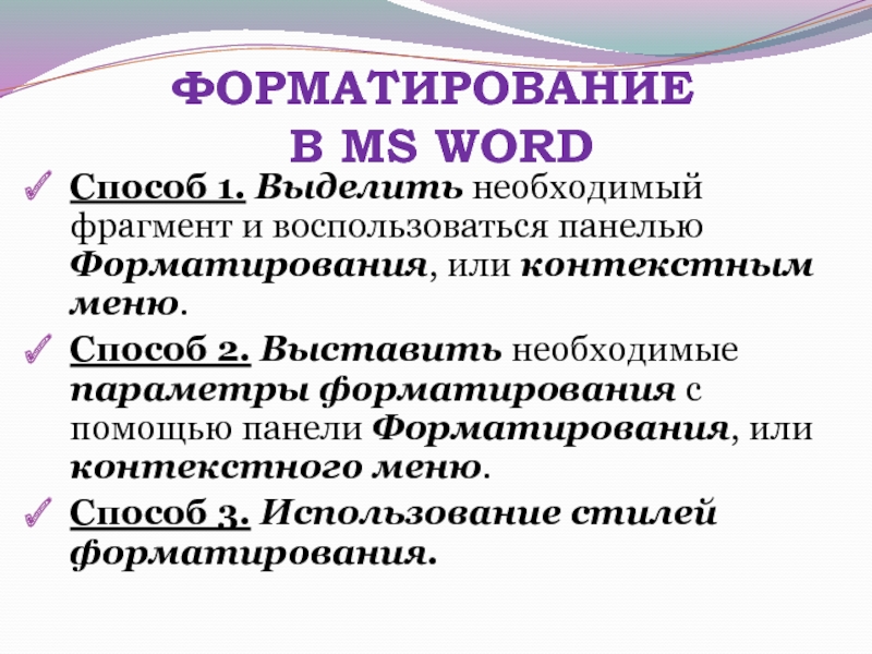 Необходимый фрагмент. Текстовый метод. Word метод.