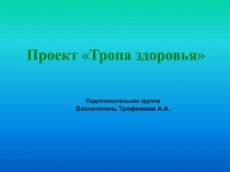 Проект 