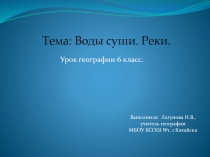 Презентация к уроку  географии  по теме: 