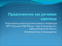 Презентация и конспект урока  в 5 классе по теме 