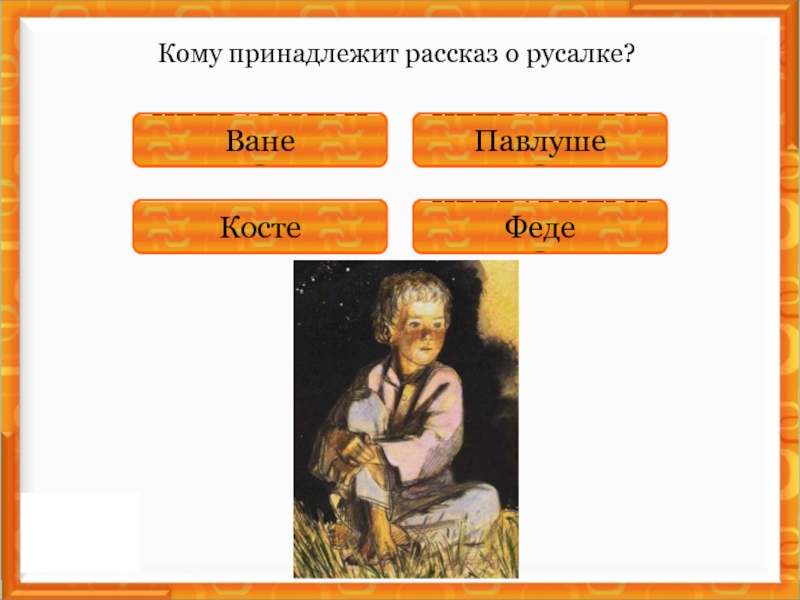 Изобразительно выразительные средства в бежин луг. Бежин луг вопросы. Костя из Бежин луг история которую рассказывает. Тест по рассказу Тургенева Бежин луг. Вопросы по рассказу Бежин луг.