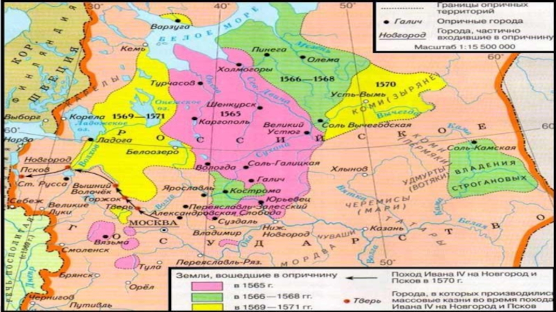 Карта опричнины. Земли вошедшие в опричнину. Территория вошедшая в опричнину в 1569 году. Опричнина включала в себя территории:. Город ставший центром опричнины в 16 веке на карте.