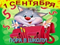 Портфель первоклассника