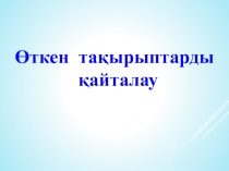 Сынды? н?ктелер.Функцияны? экстремумдері