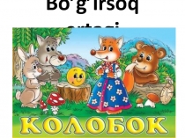 Урок на тему 