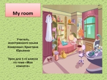 Презентация к уроку по английскому языку по теме My room