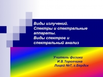 Презентация для урока в 11классе по теме 