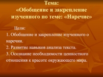 Реализация НРЭО на уроках русского языка при обобщении изученного по теме 