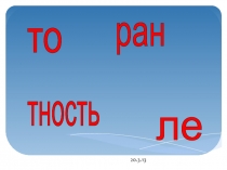 Презентация к воспитательному мероприятию 