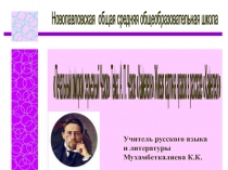 Печальным юмором серьезный Чехов Тема: А. П. Чехов Хамелеон Живая картина нравов в рассказе Хамелеон