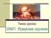 Конспект урок на тему: 
