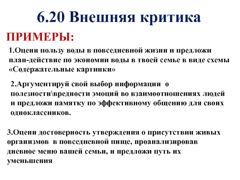 Критика источника. Внешняя критика. Внешняя критика источника. Внешняя критика источника пример. Критицизм примеры.