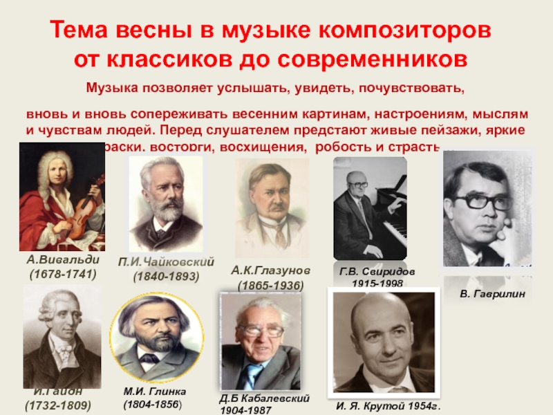 Имена современников. Времена года композитор. Какие композиторы писали времена года. Времена года произведения композиторов. Произведения композиторов о природе.