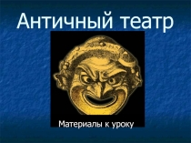 Презентация к уроку словесности в 6 классе на тему 