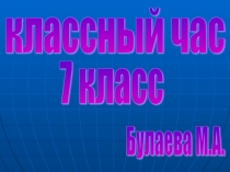 Презантация к классному часу по профориентации 