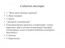 На?ты санны? -ші д?режелі т?бірі. Презентация