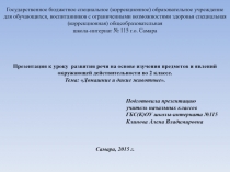 Презентация к уроку по развитию речи во 2 классе на тему: 