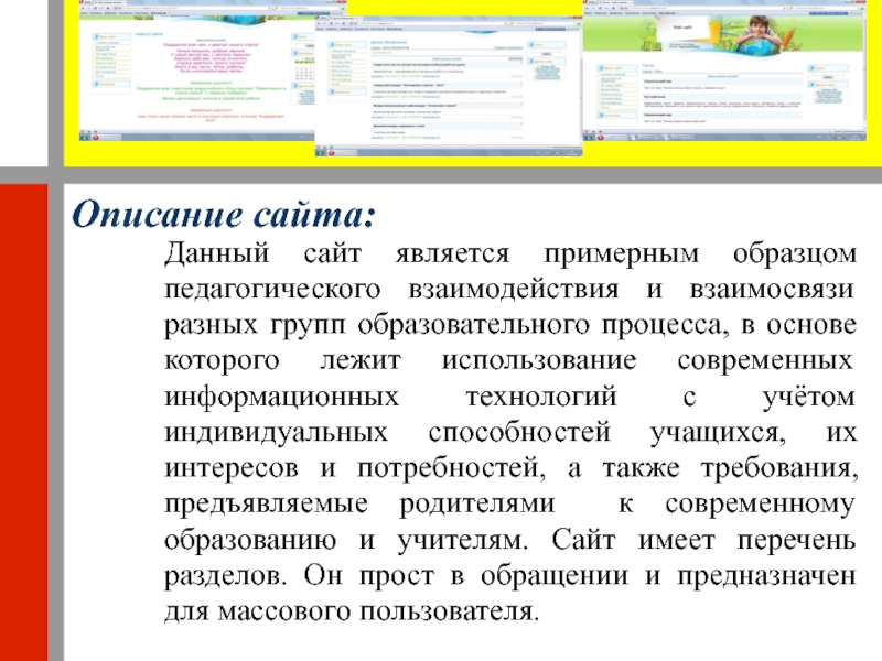 Дата образования сайта. Описание сайта пример. Краткое описание сайта. Пример описания страницы сайта. Как описать сайт примеры.