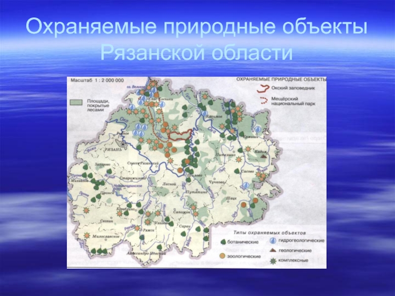 Охраняемые природные территории тульской области. Карта ООПТ Рязанской области. Карта особо охраняемых природных территорий Рязанской области. Заповедники на территории Рязанской области. Природная карта Рязанской области.