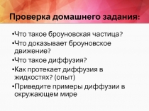 Взаимодействие молекул