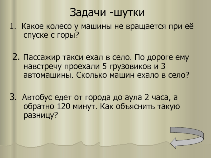 Задачи в косвенной форме 2 класс презентация