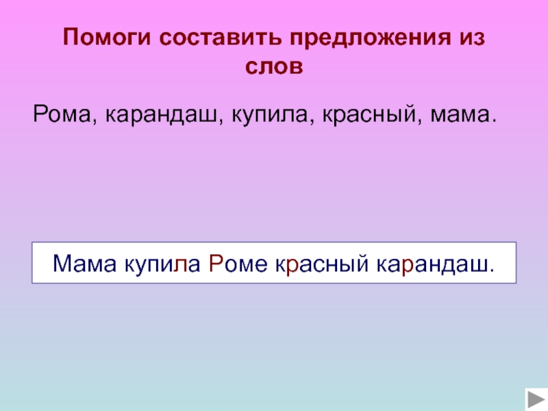 Слова из слова карандаш. Предложение со словом карандаш. Предложение к слову карандаш. Предложение со словом карандаш 1 класс. Предложение про карандаш для 1 класса.