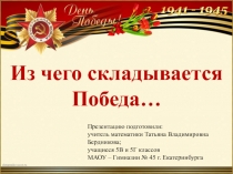 Сборник задач по математике для 5-го класса с использованием исторического материала по Великой Отечественной войне