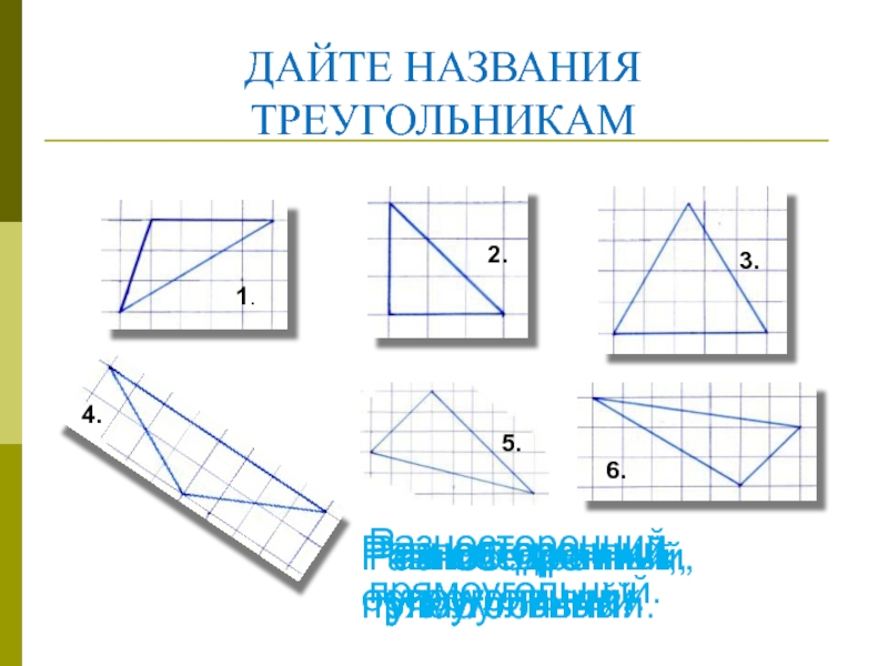 Начертите разносторонний прямоугольник треугольник. Как построить треугольник в пространстве. Как начертить разносторонний прямоугольный треугольник. Параллельный перенос тупоугольного треугольника.