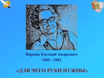 Презентация к уроку чтения во 2 классе коррекционной школы 8 вида 