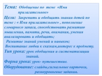 Презентация урока на тему: Имя прилагательное