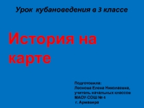 Презентация для урока кубановедения 3 класс 