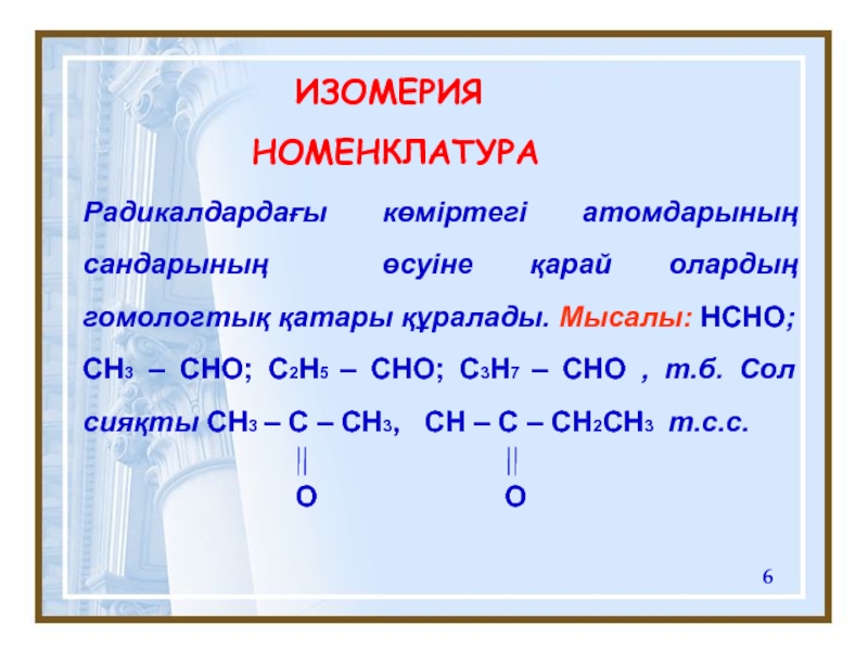 Кетоны номенклатура и изомерия