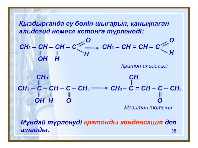 Назовите вещества h3c. Альдегиды ch3-Ch-Ch-Ch c =o. Альдегид ch3 c=o -h ch3 ch2oh. Ch3-c=c=Ch-Ch-Ch-ch3. Ch3-c-ch3-ch3-ch3.
