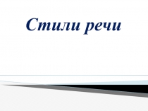 Презентация для урока русского языка в 5 классе 