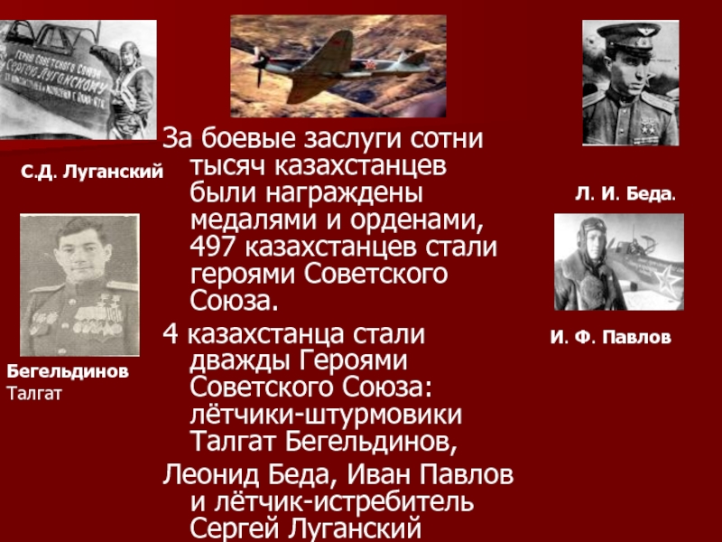 Ударный труд казахстанцев в годы войны презентация