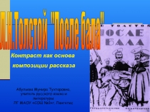 Презентация по литературе на тему Л.Н.Толстой 