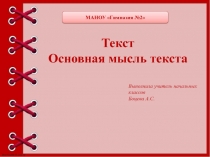 Текст. Типы текстов