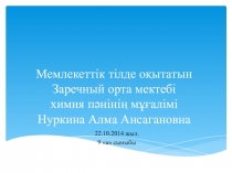 Т?здар гидролизі. Биосферада?ы т?здар гидролизіні? ма?ызы. рН туралы т?сінік (сутектік к?рсеткіште).