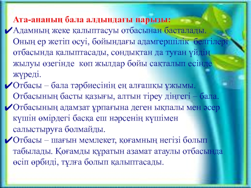 Ата аналар жиналысы слайд презентация 11 класс