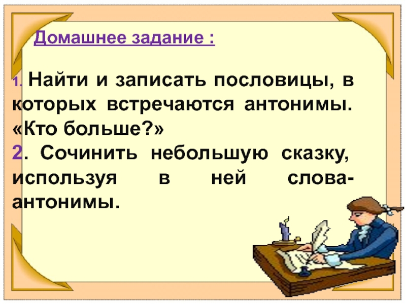 Антонимы 5 класс конспект и презентация