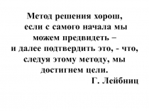 Решение систем линейных уравнений способом сложения