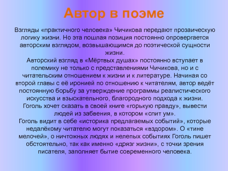 Как относится к чичикову. Авторское отношение Гоголя к Чичикову. Каково отношение Гоголя к Чичикову. Каково отношение автора к Чичикову. Отношение читателя к Чичикова.