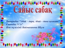 Зияткерлік сайыс