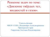 Презентация урока Решение задач по теме: 