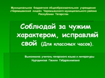 Разработка классного часа на тему: 