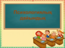 Бір - бірімен кездесетін ?оз?алыс?а берілген есептерді шы?ару