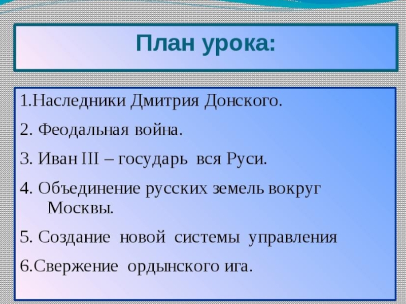 Наследники дмитрия донского презентация 7 класс 8 вид