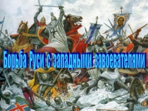 Презентация к уроку по истории России 6 класс 